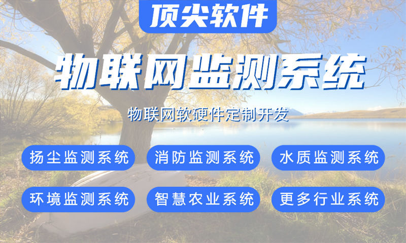 福州物联网开发难题破解：嵌入式技术专家如何助力企业降本增效