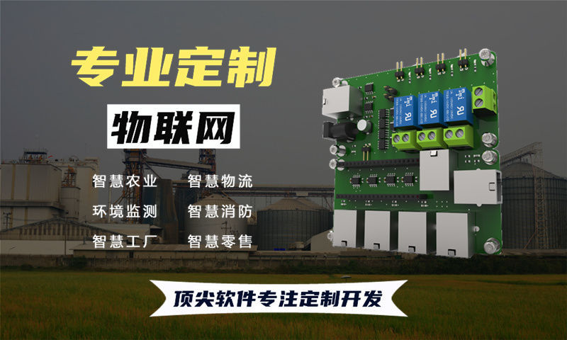 泉州物联网开发：智能硬件定制化解决方案助力企业降本增效