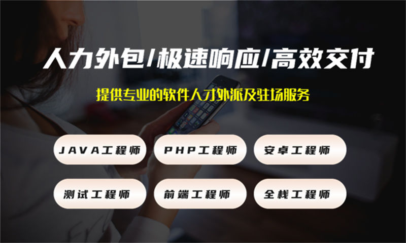 长沙IT人力外包新选择：PHP程序员驻场开发如何破解企业用人难题
