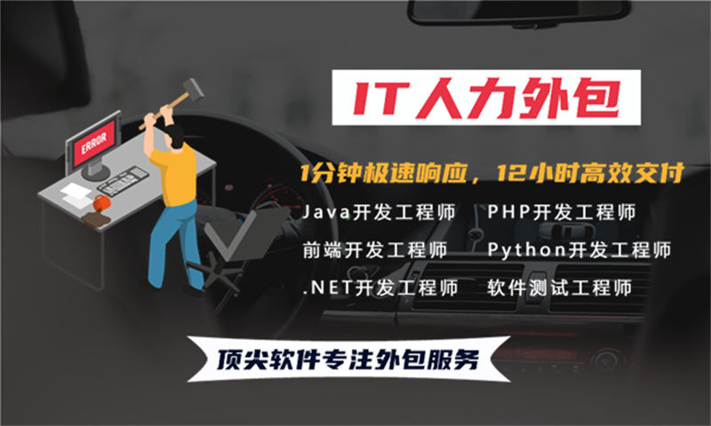 深圳IT人力外包：快速到岗程序员驻场开发的高效解决方案