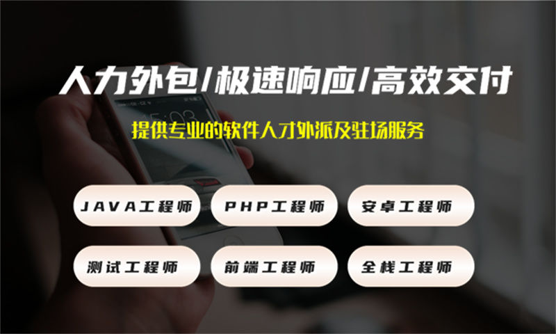 合肥IT人力外包解决方案：前端程序员驻场开发如何破解企业招聘难题