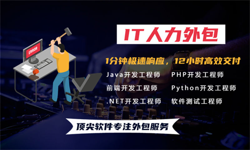 青岛IT人力外包解决方案：破解企业招聘难题，实现高效技术团队搭建