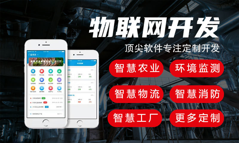 郑州智能终端开发解决方案：物联网单片机开发助力企业高效转型