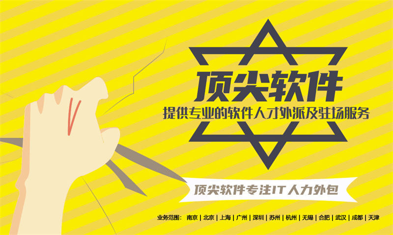 上海IT人才驻场外包：如何解决企业技术团队搭建难题？