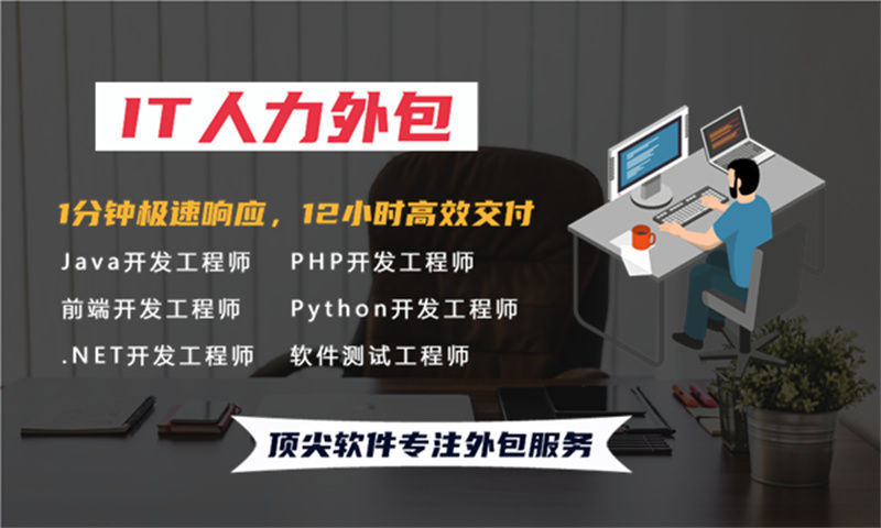 青岛IT人力外包如何助力企业高效解决技术团队搭建难题？——前端程序员驻场开发的实战价值解析
