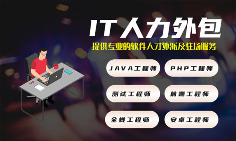 郑州IT工程技术人力外包解决方案：破解企业招聘难题，实现高效团队搭建