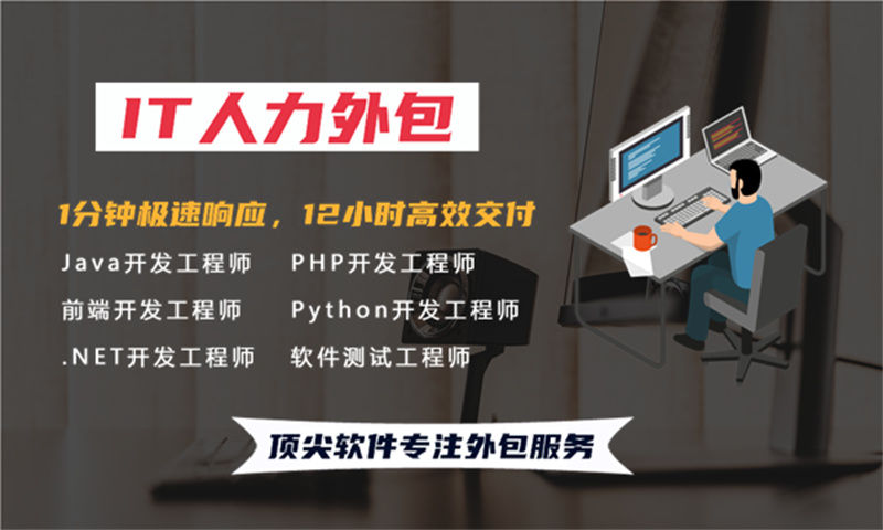 青岛企业如何高效解决IT人才短缺？程序员驻场技术服务外包方案解析