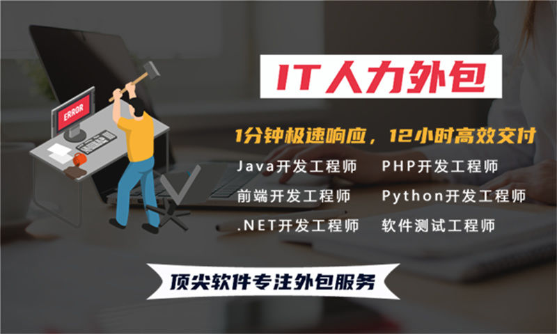 青岛IT人力外包解决方案：如何高效解决企业技术团队搭建难题
