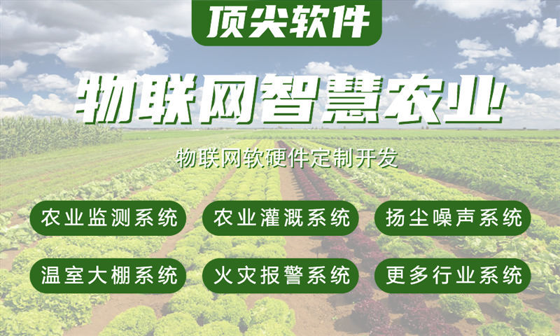 福州物联网传感器开发 - 专业单片机智能硬件定制解决方案
