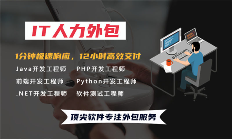 成都企业如何高效解决技术运维人才短缺？IT人力外包成首选方案
