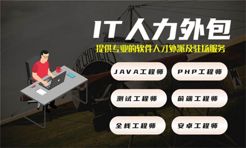 佛山IT人力外包：破解企业技术人才招聘难的高效解决方案