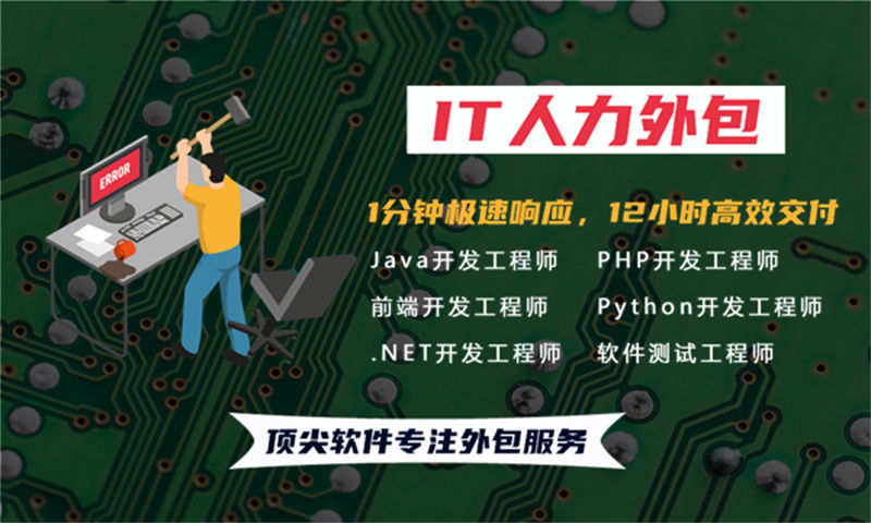 佛山后端程序员开发外包：破解企业技术人才招聘难题的高效方案