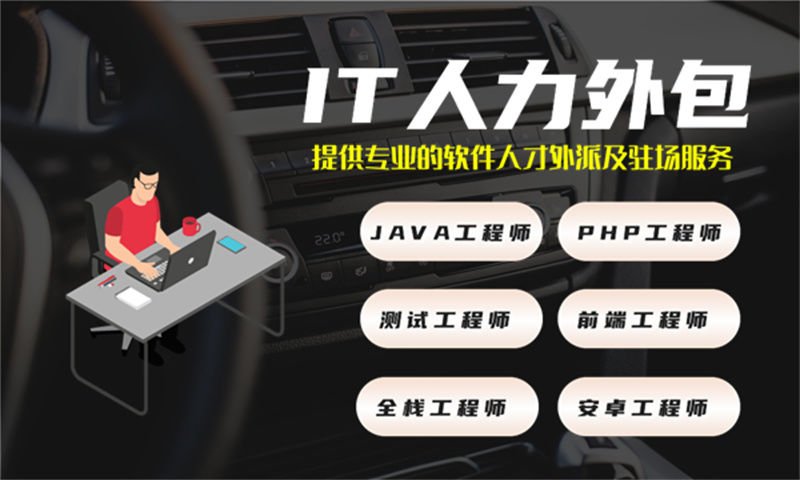 南通IT项目组驻场开发外包：破解企业技术人才招聘难题的高效方案