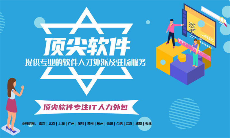 无锡IT企业程序员驻场外包：高效解决技术人才短缺难题