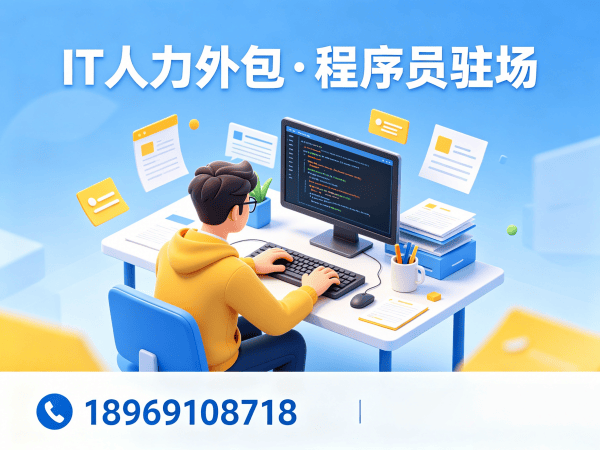 宁波IT人力外包：解决企业技术人才招聘难题的高效方案