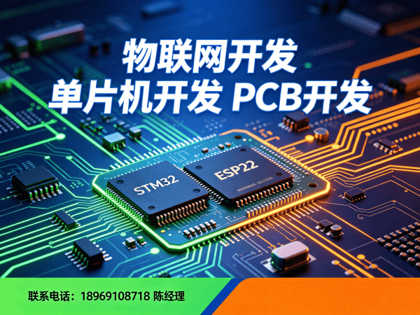 长沙物联网单片机开发解决方案：解决智能硬件研发痛点的高效路径