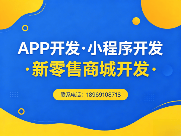 佛山279商城小程序开发软件：破解企业数字化转型难题的数字化解决方案