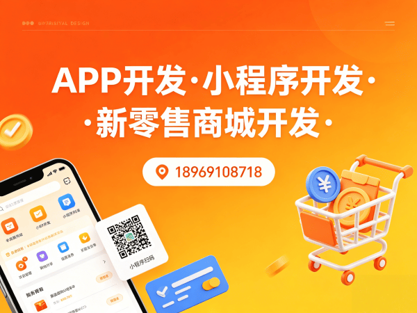 济南九星创客新零售商城搭建开发：专业解决方案助力企业数字化转型