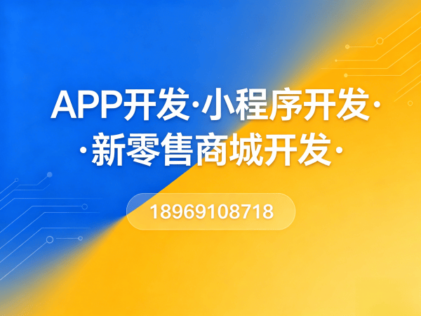 济南乐享购五五复制公排商城模式小程序开发解决方案，助力企业数字化转型