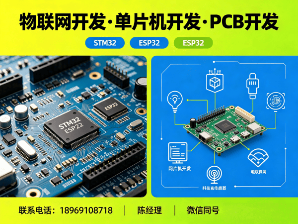 福州物联网单片机开发解决方案：嵌入式性能优化助力企业智能硬件突围