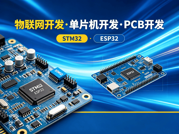 西安物联网单片机开发解决方案 | 嵌入式硬件开发助力企业智能转型
