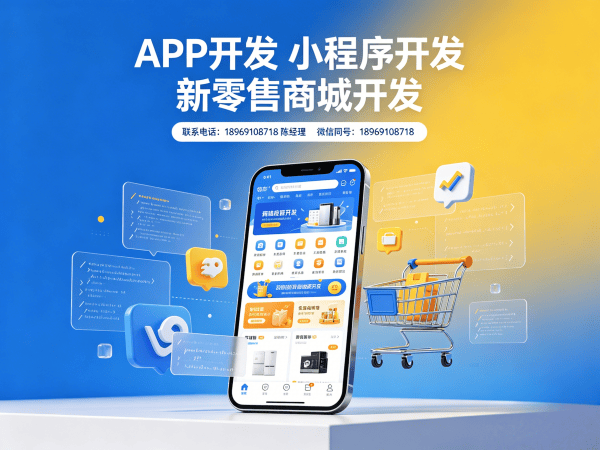 泉州链动2+1软件开发解决方案，助力企业数字化转型