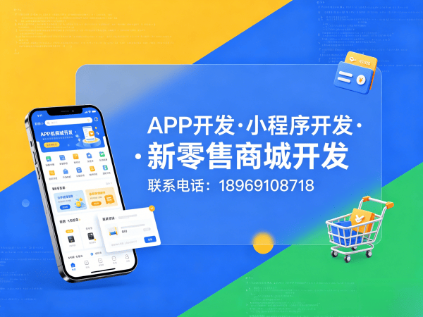 烟台十二星三三复制滑落商城模式开发解决方案，助力企业数字化转型