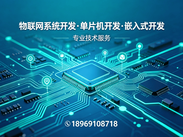 无锡嵌入式Linux开发：智能硬件研发的高效解决方案