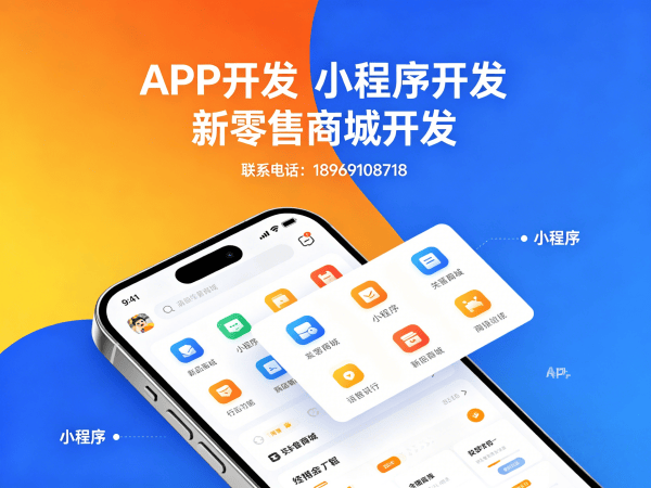 上海复购见单三三滑落系统小程序开发，助力企业高效运营