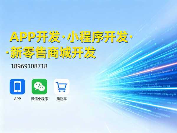 重庆企业数字化转型首选：链动2+1商城系统（开发平台）解决方案