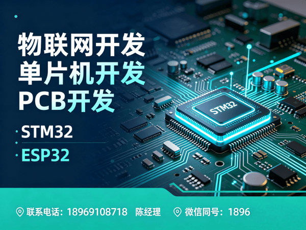 杭州ESP32开发解决方案：解决智能硬件研发难题，降低开发成本