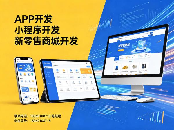 泉州链动2+1软件开发解决方案：高效运营的数字化转型利器