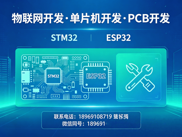 杭州物联网单片机开发解决方案：如何用专业外包破解硬件研发难题