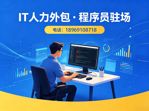 天津IT人力外包解决方案：破解企业招聘难题的高效技术人才供应链