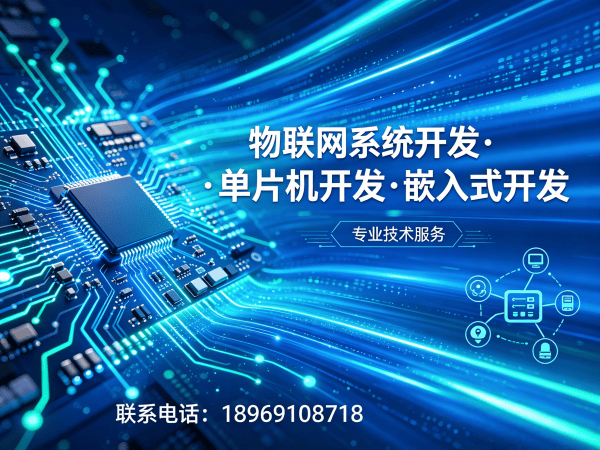 烟台物联网开发解决方案：单片机固件开发如何破解智能硬件研发难题
