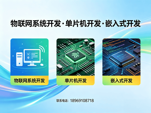 长沙物联网开发：单片机智能硬件开发如何解决企业硬件研发痛点
