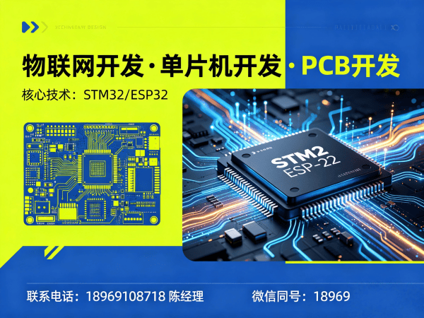 北京物联网开发新选择：单片机智能硬件开发如何破解企业研发难题