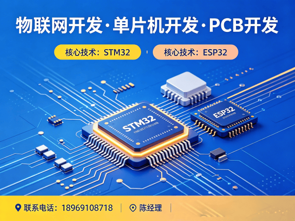 重庆物联网单片机开发解决方案：破解智能硬件研发难题