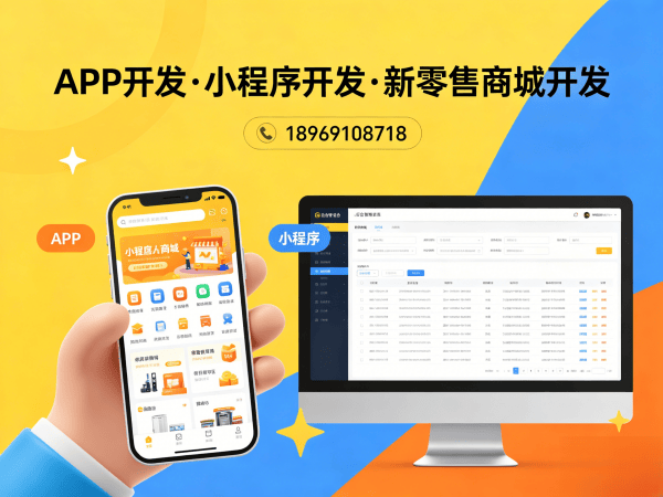 长沙链动2+1商城系统小程序开发：破解企业数字化转型难题