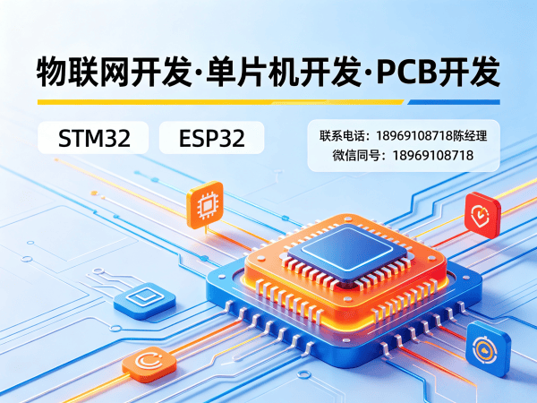 武汉物联网单片机开发解决方案，助力企业高效完成智能硬件研发