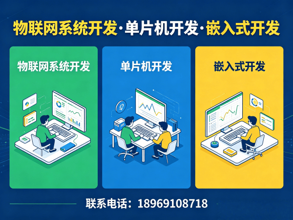 广州物联网传感器开发解决方案：智能硬件开发如何解决企业痛点