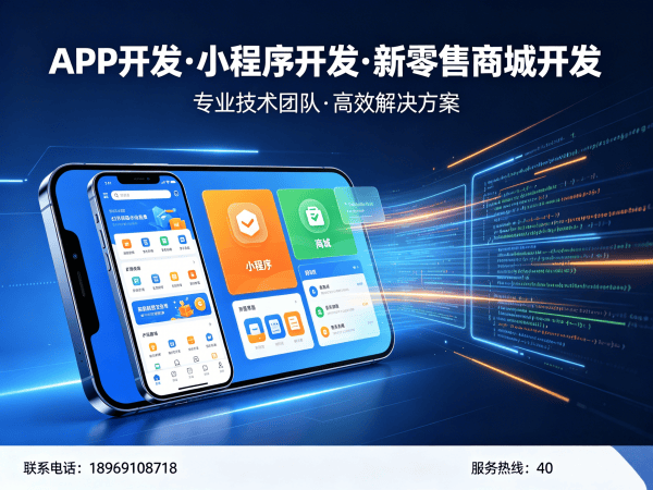 武汉千星计划带货系统软件开发：破解企业数字化转型难题
