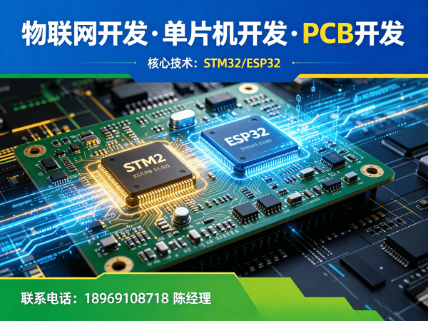 苏州物联网单片机开发解决方案：嵌入式工程师如何助力企业智能硬件升级