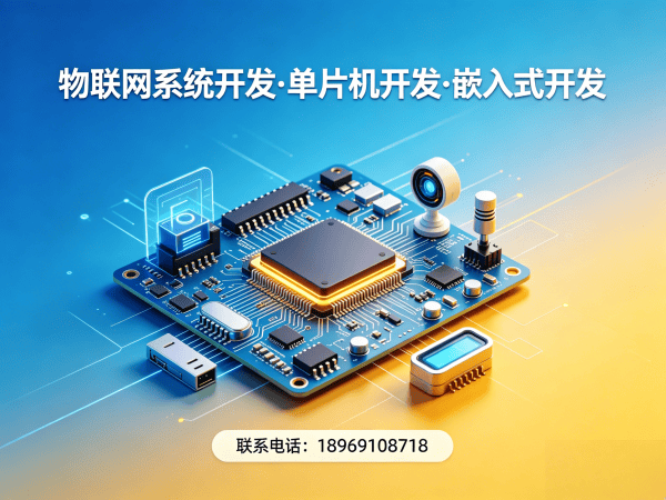 上海物联网单片机开发解决方案：解决硬件研发痛点的高效路径