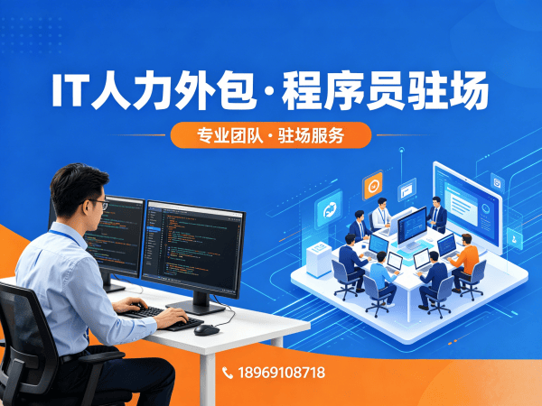 郑州IT人力外包解决方案：运维工程师驻场外包如何破解企业技术人才困局