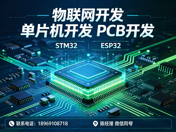 杭州物联网单片机开发解决方案：解决智能硬件研发难题的高效路径