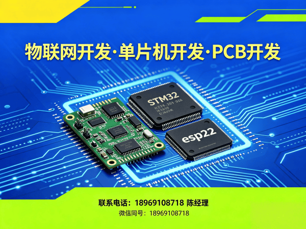 南通物联网单片机开发解决方案：破解硬件研发难题，助力企业智能转型
