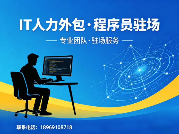 宁波IT弹性人力外包解决方案：解决企业技术人才招聘痛点