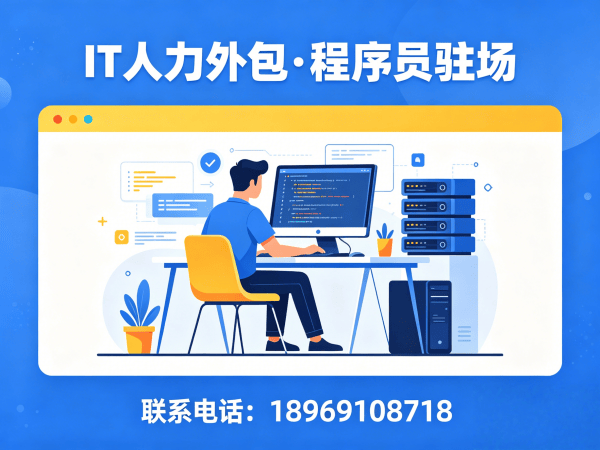 郑州IT人力外包解决方案：破解企业技术人才招聘难题