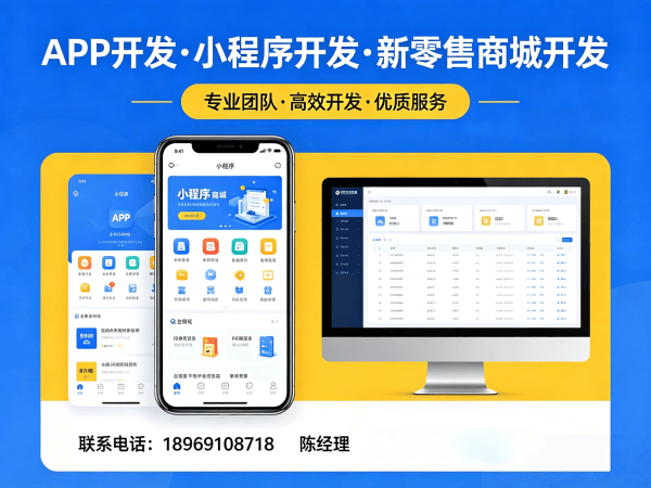 重庆复购见单三三滑落商城系统小程序开发软件，专业解决方案助力企业数字化转型
